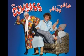Ajyal Theatrical Group "Ghashee w Mashee" (The Dumbass)